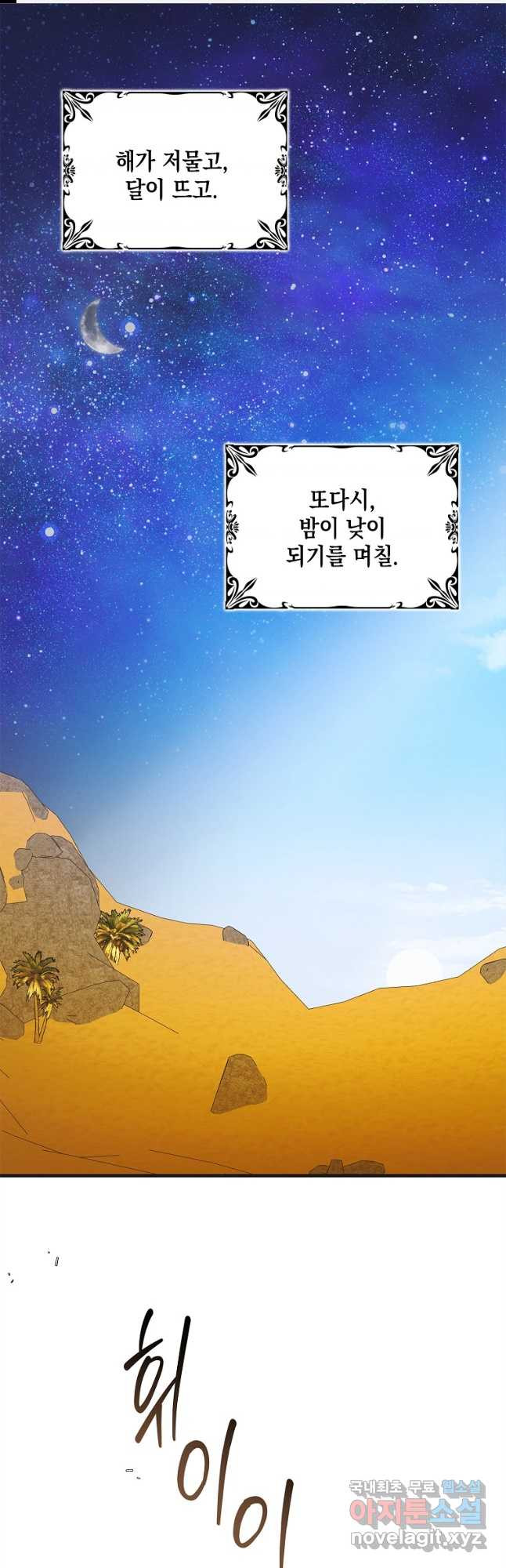 다정한 그대를 지키는 방법 126화 1