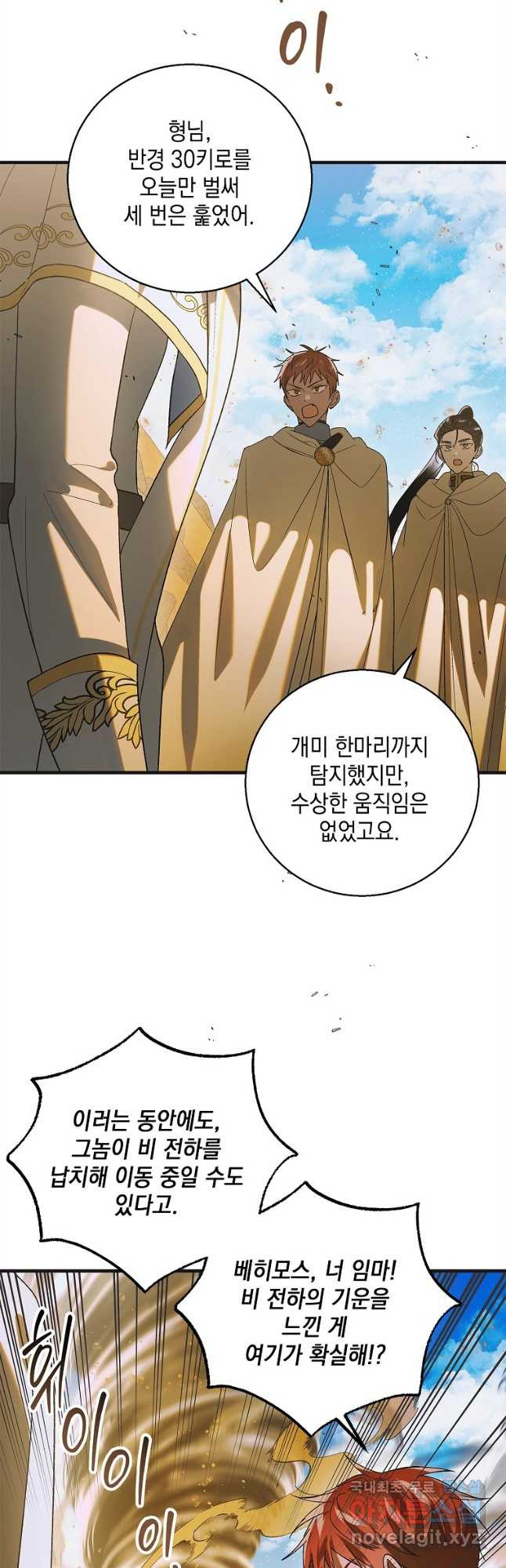 다정한 그대를 지키는 방법 126화 2