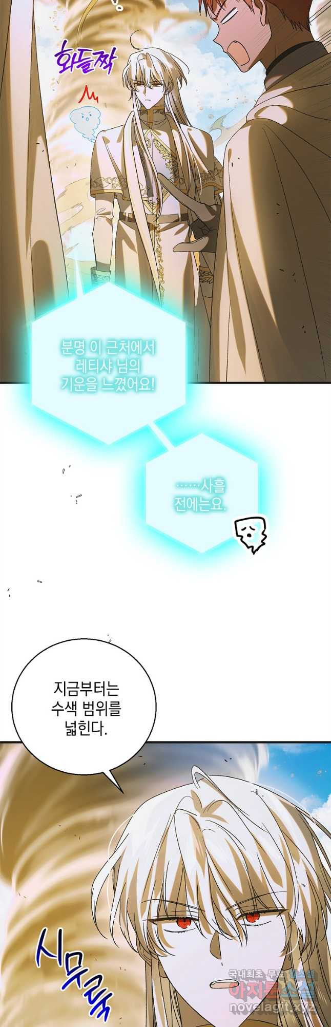 다정한 그대를 지키는 방법 126화 3