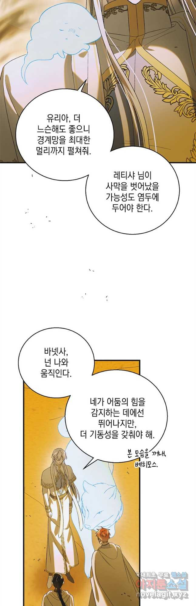 다정한 그대를 지키는 방법 126화 4
