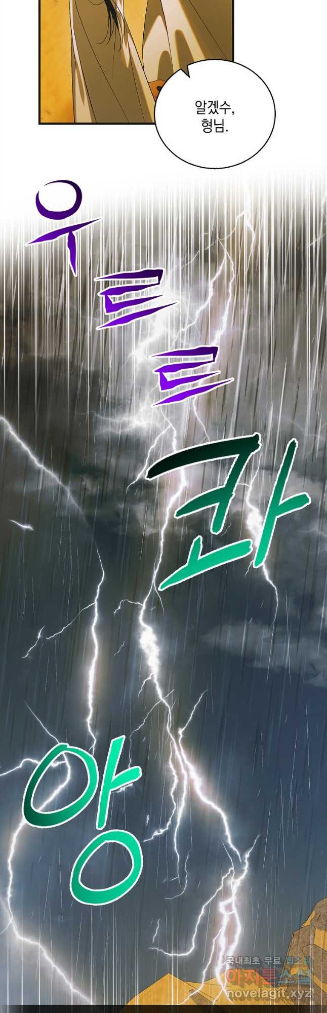 다정한 그대를 지키는 방법 126화 5