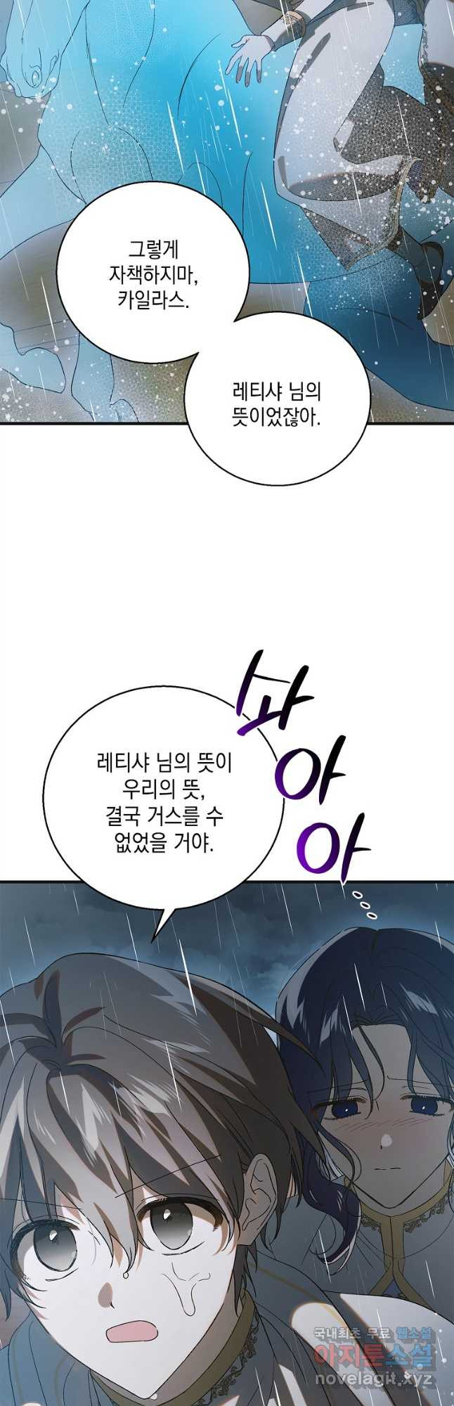 다정한 그대를 지키는 방법 126화 7