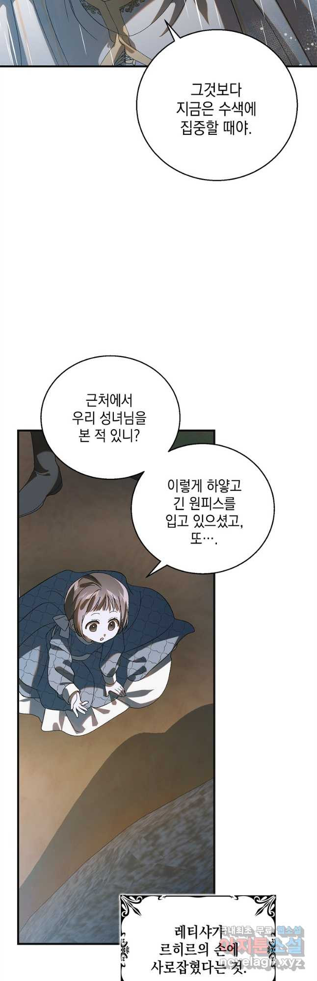 다정한 그대를 지키는 방법 126화 8