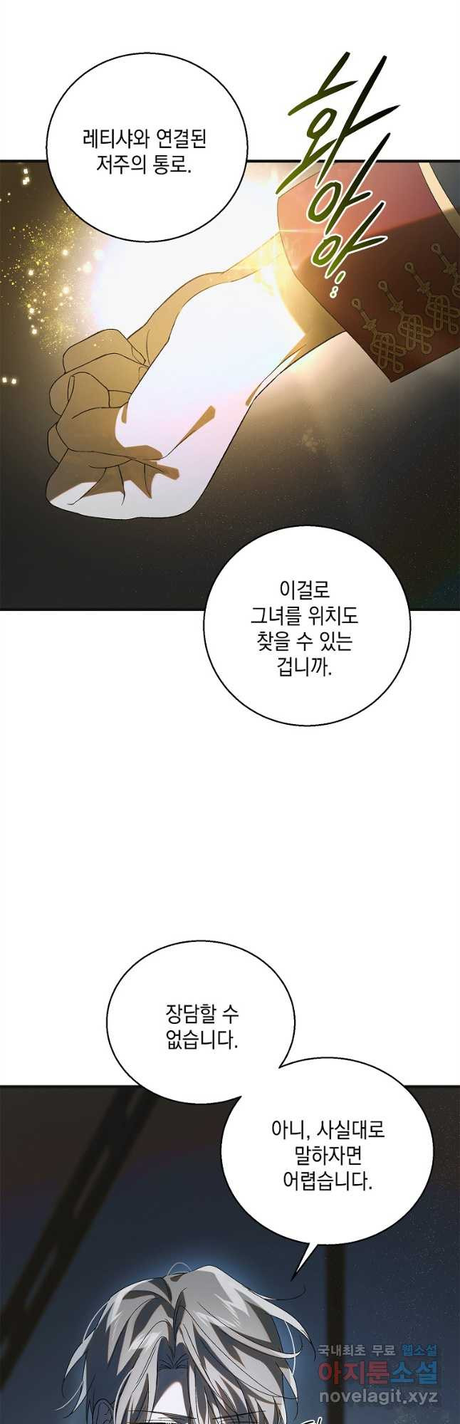 다정한 그대를 지키는 방법 126화 10