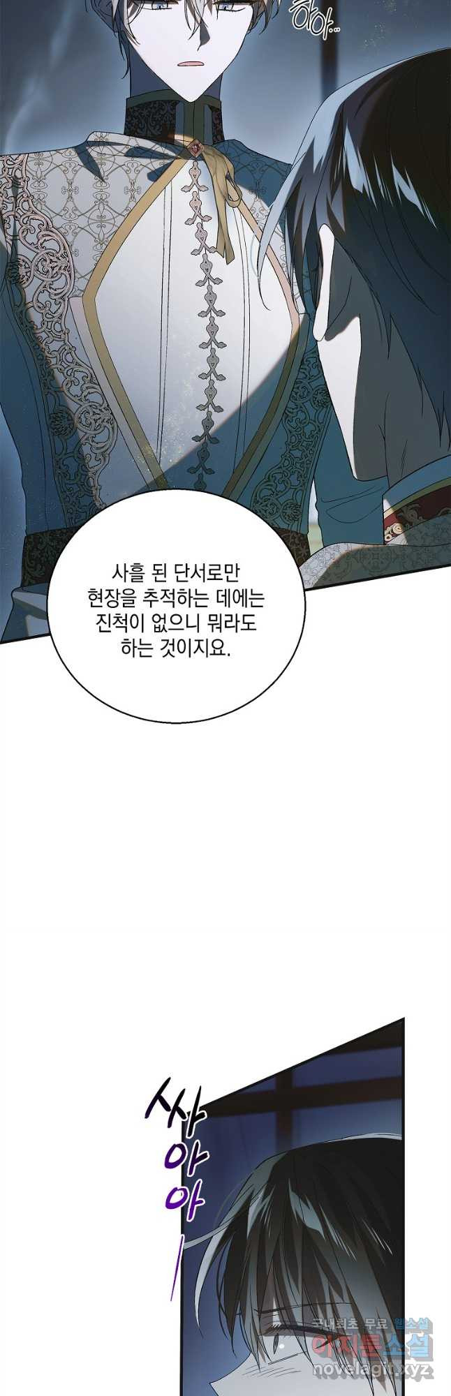 다정한 그대를 지키는 방법 126화 11