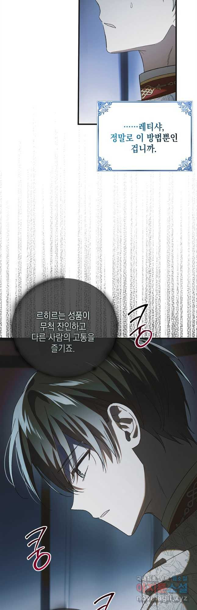 다정한 그대를 지키는 방법 126화 12
