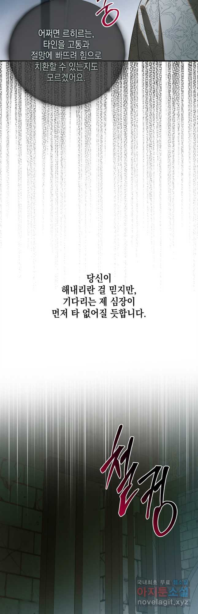 다정한 그대를 지키는 방법 126화 13
