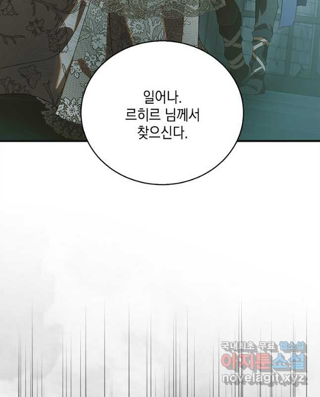 다정한 그대를 지키는 방법 126화 15