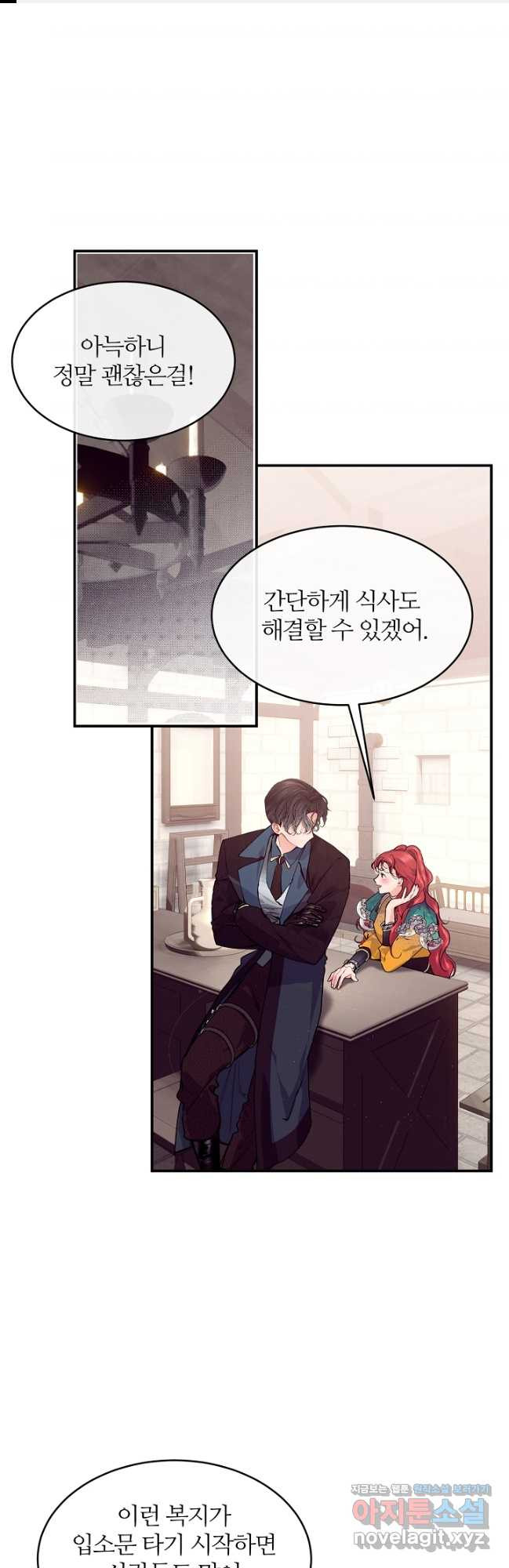 우아한 야만의 바다 74화 1