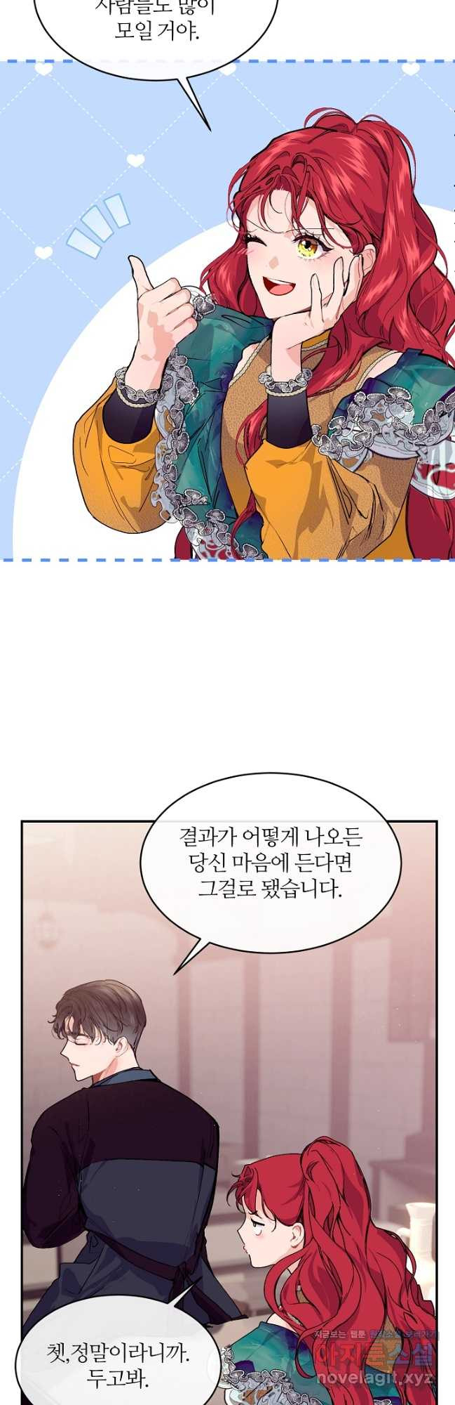 우아한 야만의 바다 74화 2