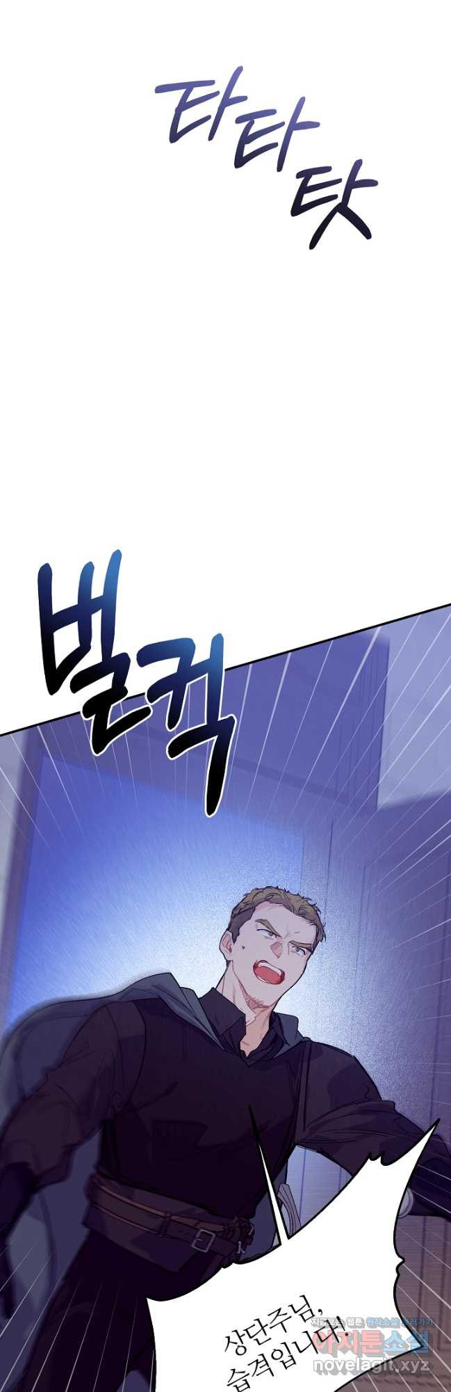 우아한 야만의 바다 74화 6