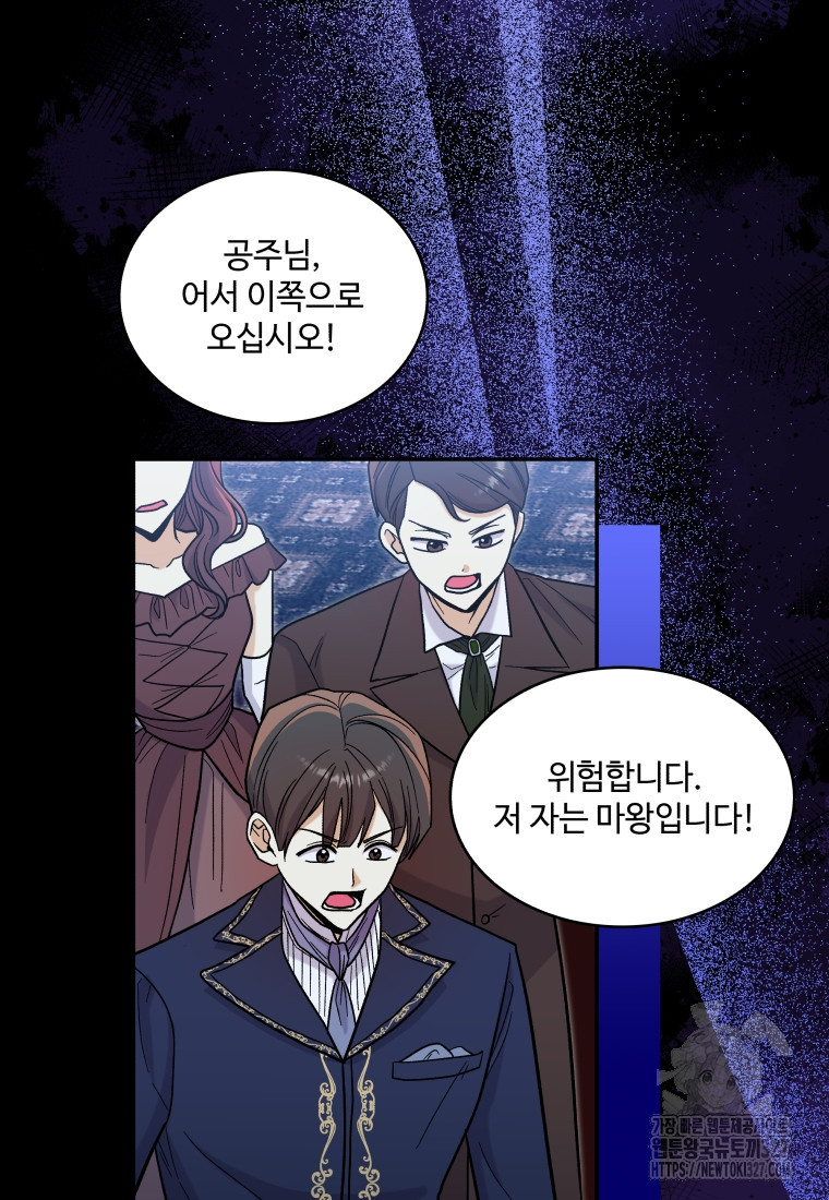 여기 보세요, 마왕님! 48화 3