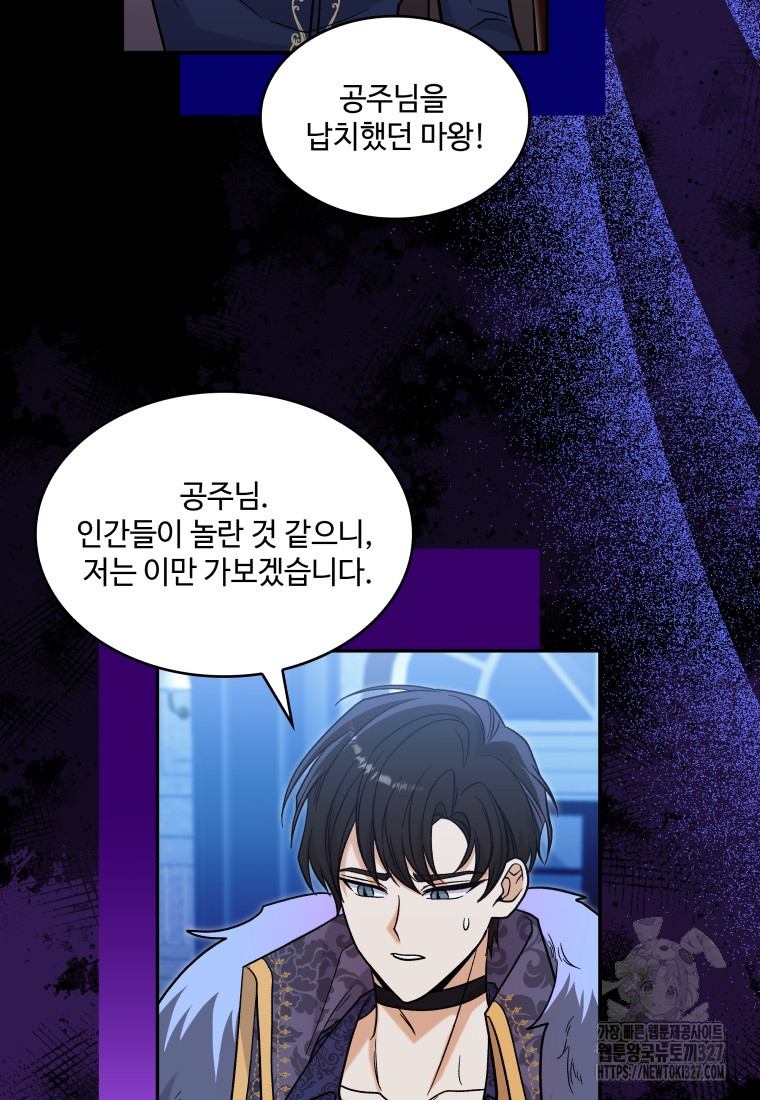 여기 보세요, 마왕님! 48화 4