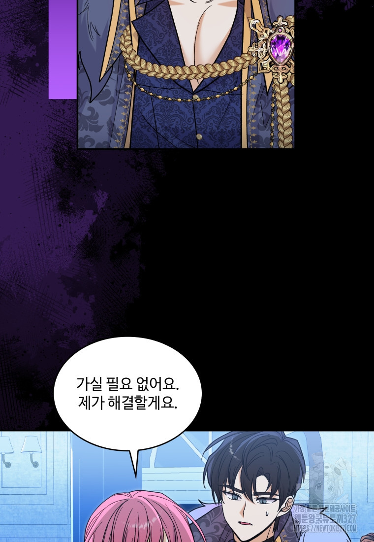 여기 보세요, 마왕님! 48화 5