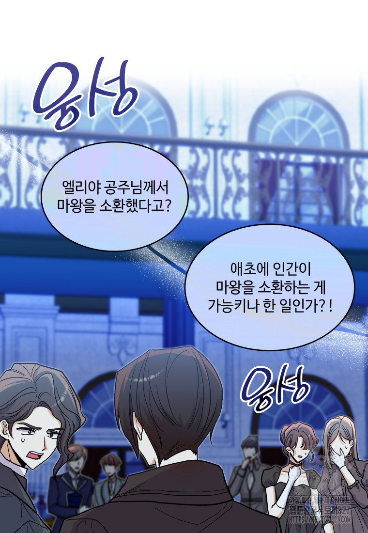 여기 보세요, 마왕님! 48화 11