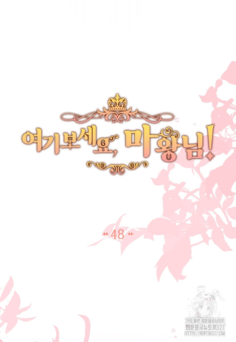 여기 보세요, 마왕님! 48화 13