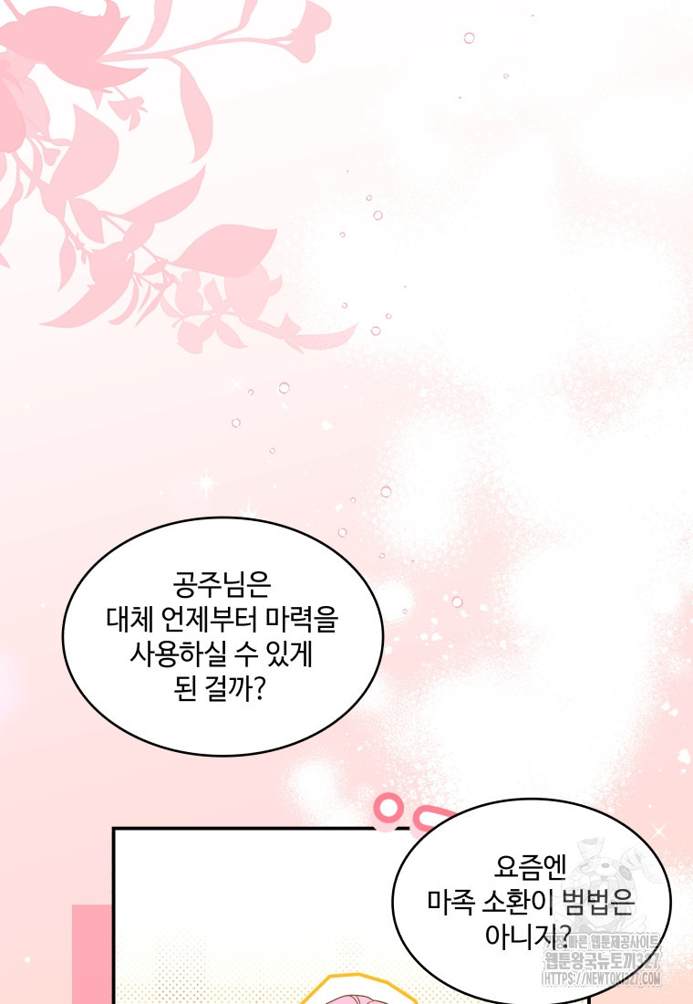 여기 보세요, 마왕님! 48화 14