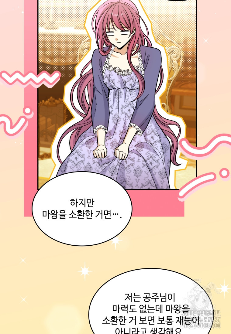 여기 보세요, 마왕님! 48화 15