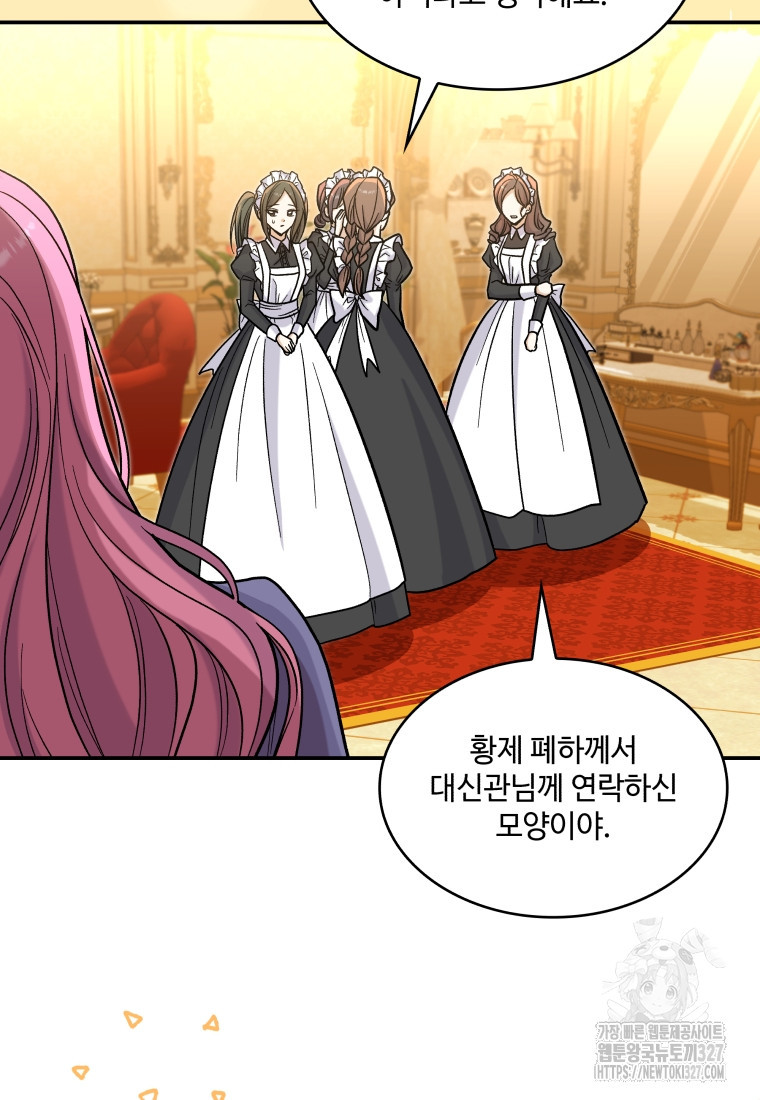 여기 보세요, 마왕님! 48화 16
