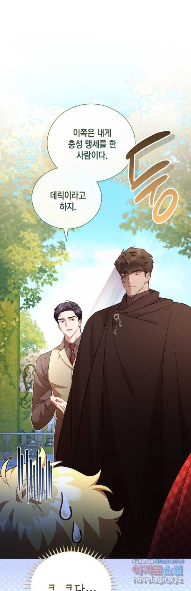 흑막과의 육아일기 36화 4