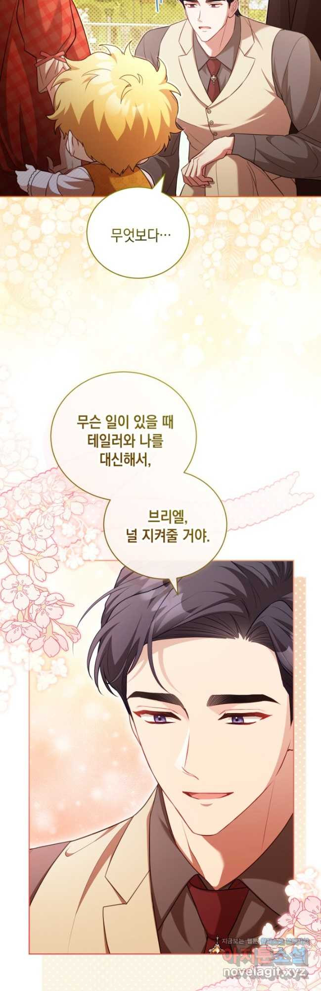 흑막과의 육아일기 36화 6