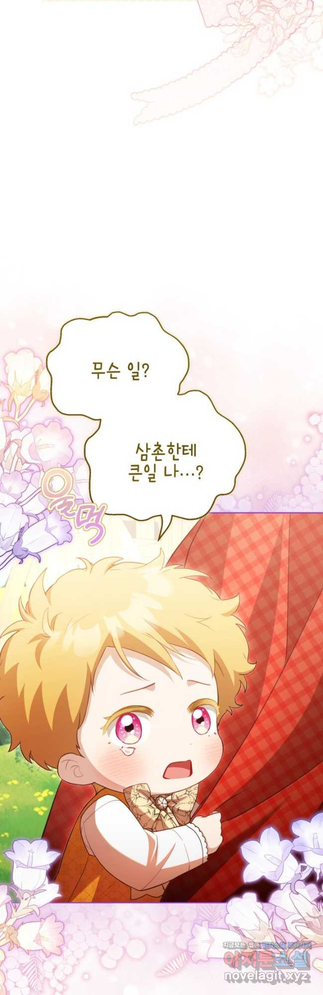 흑막과의 육아일기 36화 7
