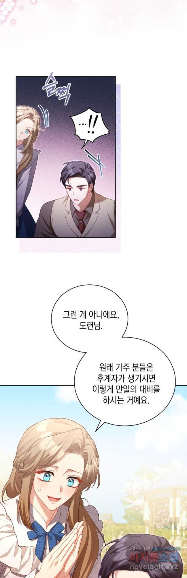 흑막과의 육아일기 36화 8