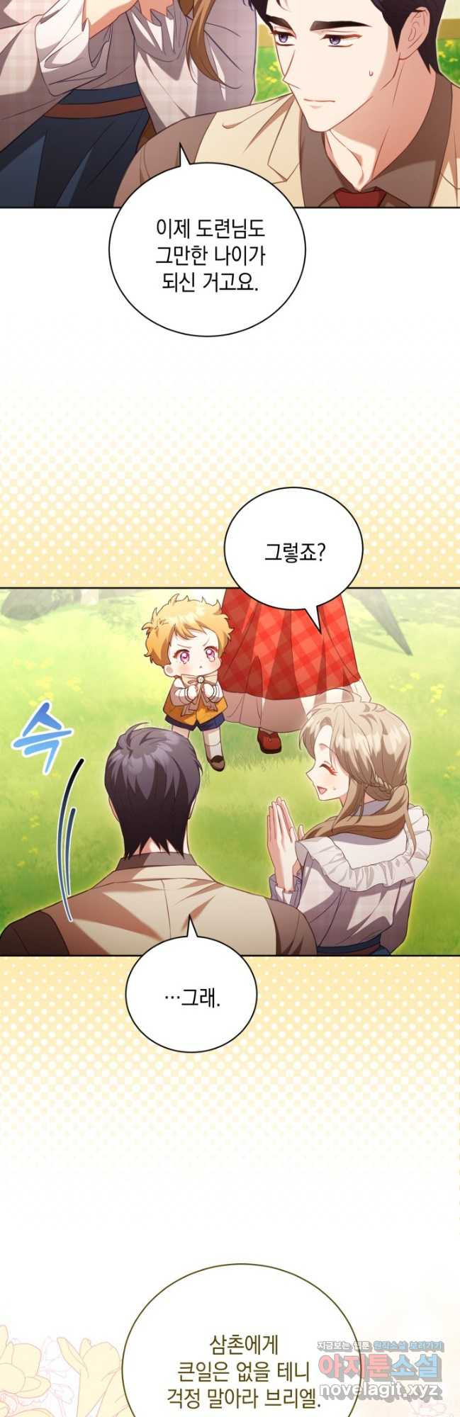 흑막과의 육아일기 36화 9