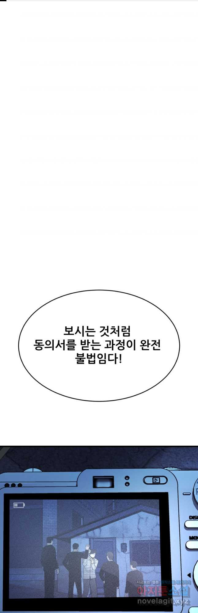 이번 생은 빌런이다 48화 1