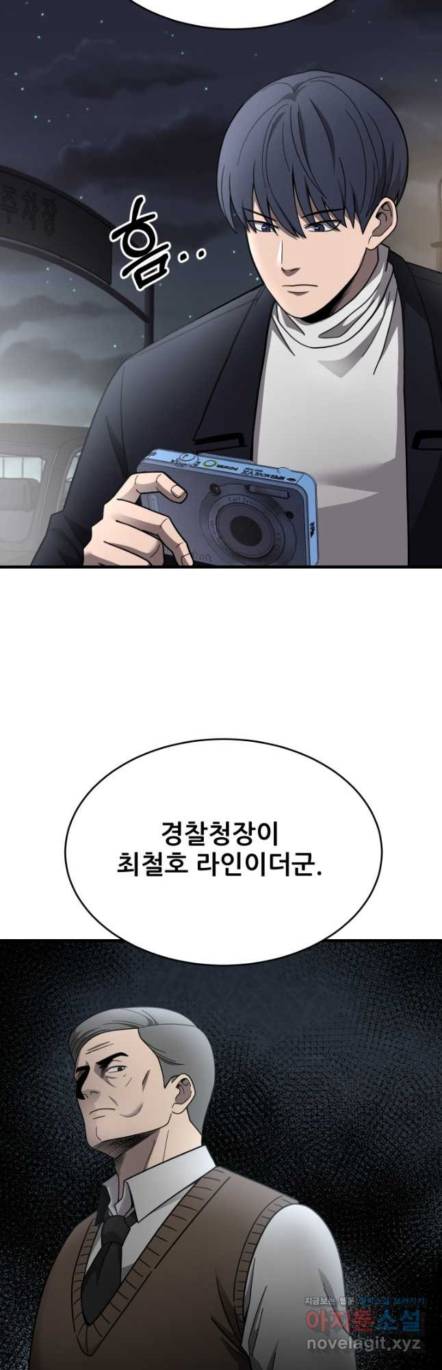 이번 생은 빌런이다 48화 3