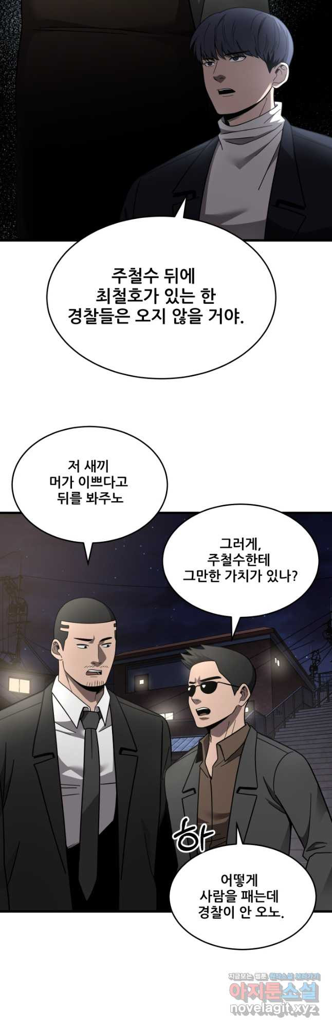 이번 생은 빌런이다 48화 4