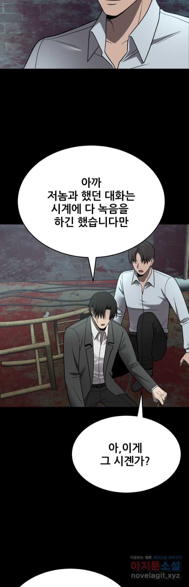 이번 생은 빌런이다 48화 12