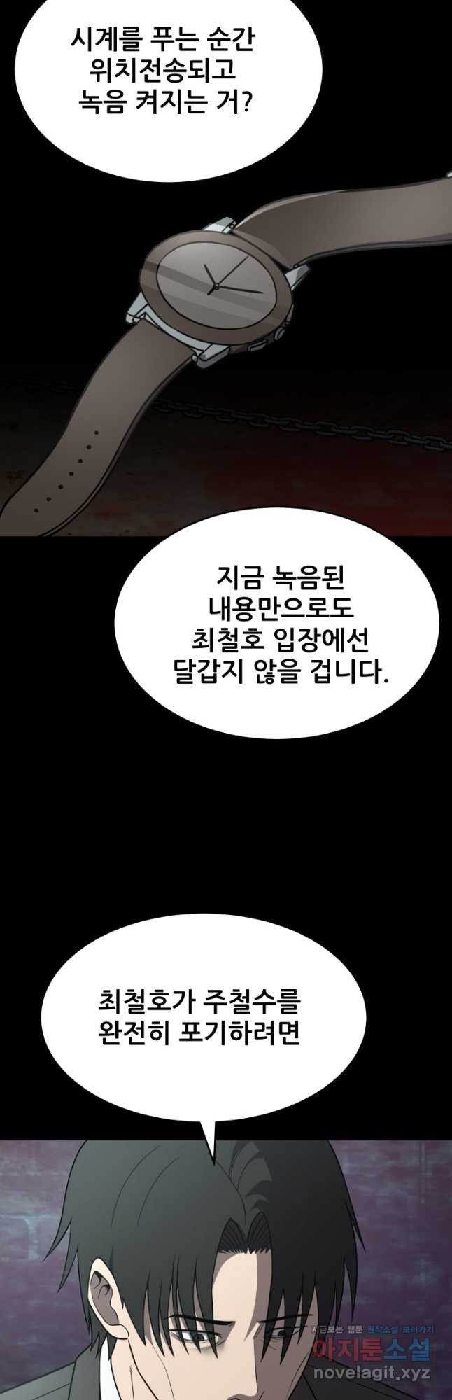 이번 생은 빌런이다 48화 13