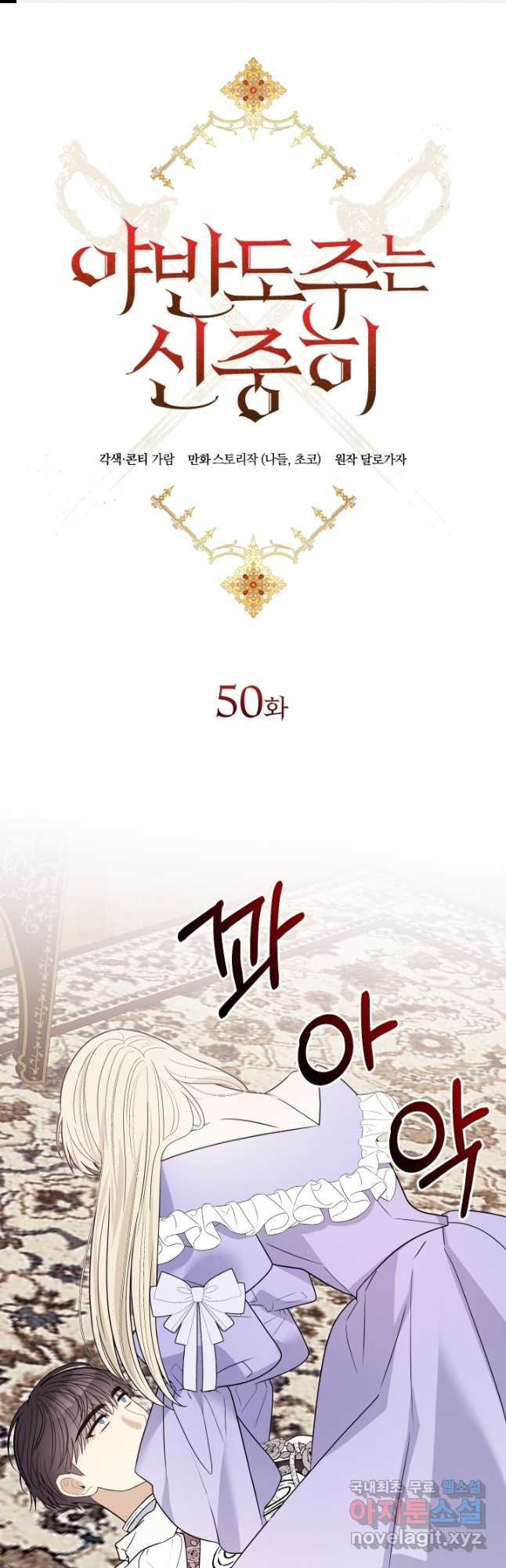 야반도주는 신중히 50화 1