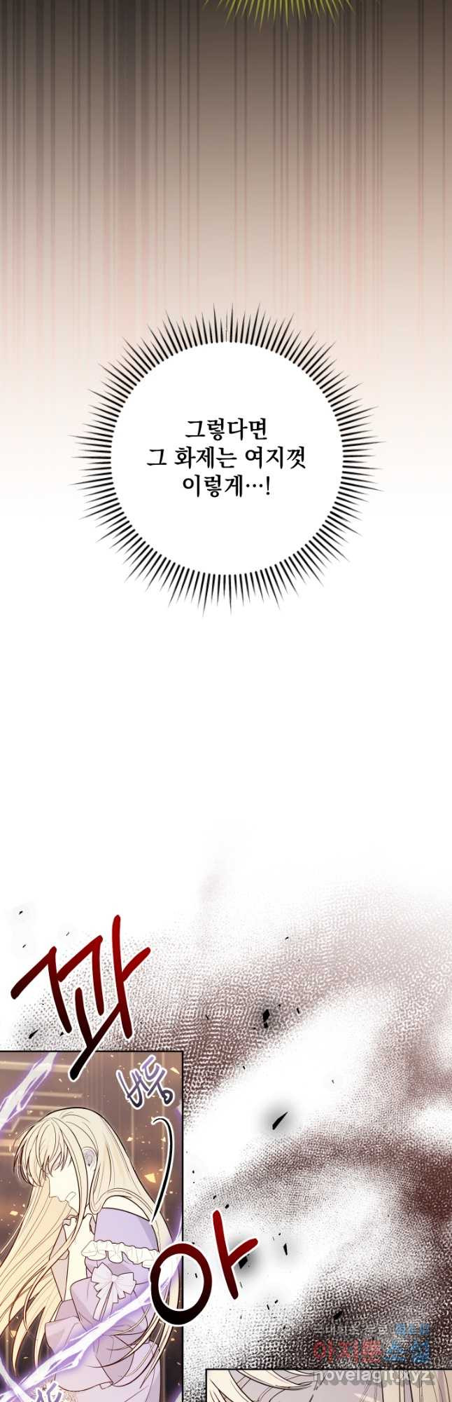 야반도주는 신중히 50화 6