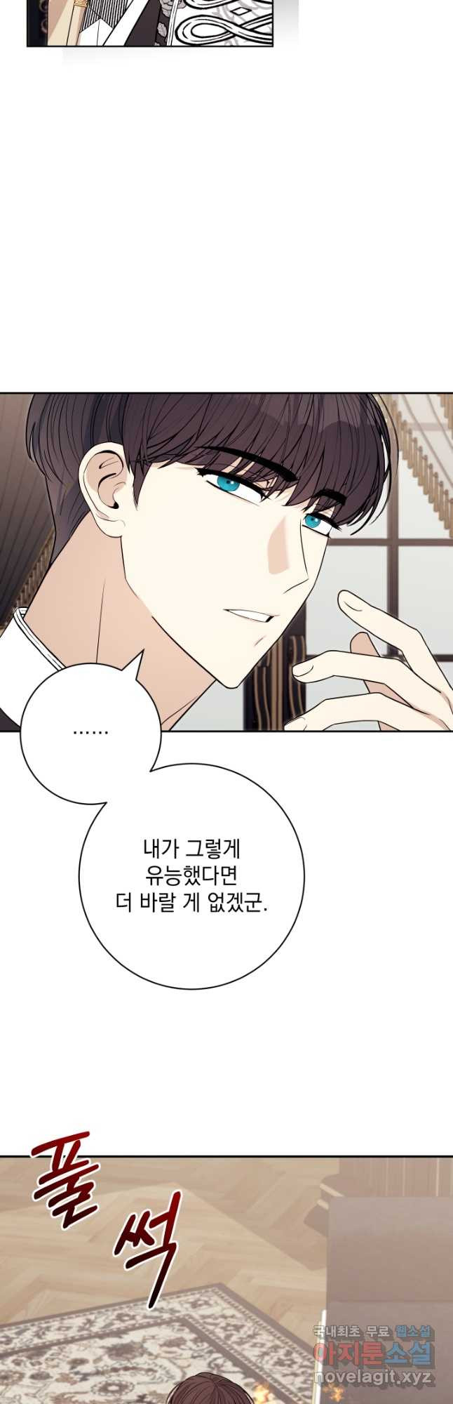 야반도주는 신중히 50화 10