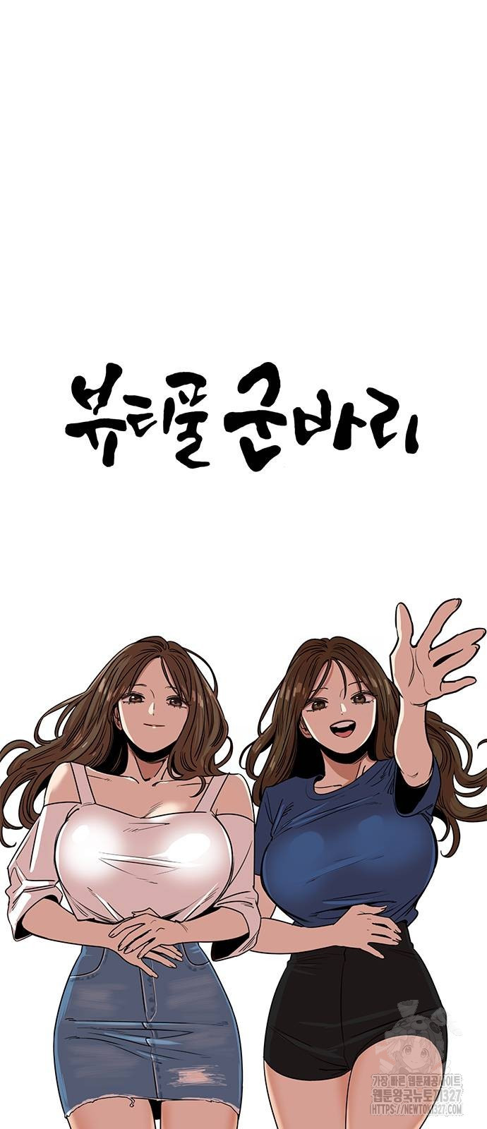 뷰티풀 군바리 422화 3