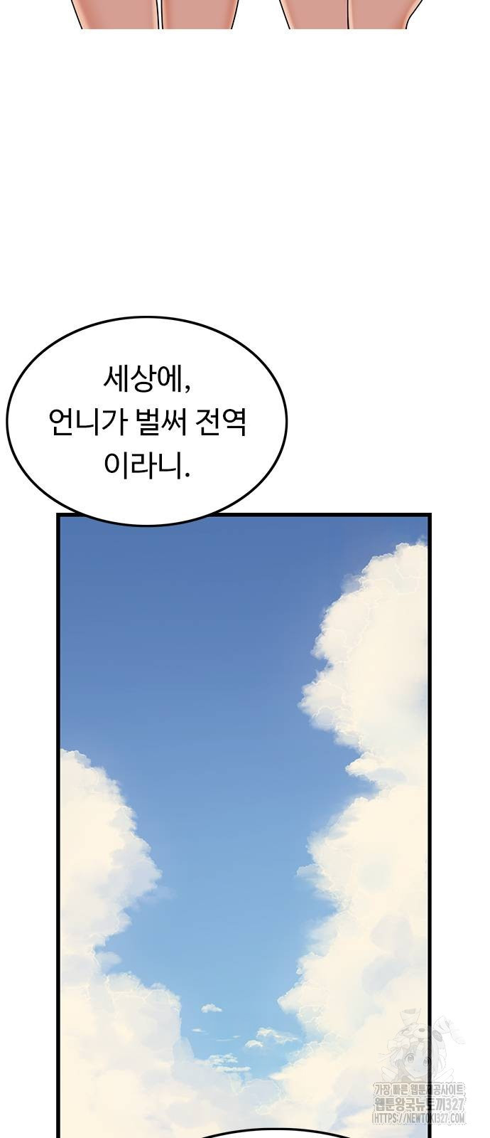뷰티풀 군바리 422화 4