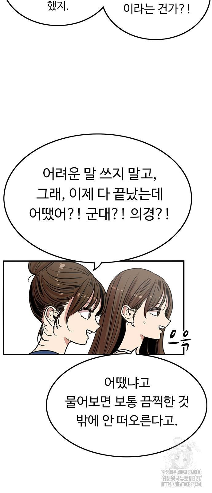 뷰티풀 군바리 422화 6