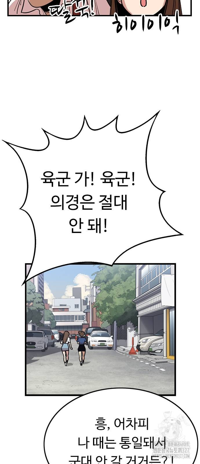 뷰티풀 군바리 422화 9