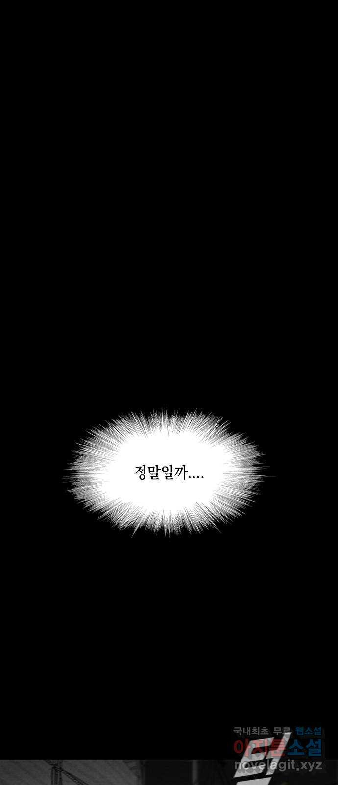 도태교실 39화. 식인종 [21] 2