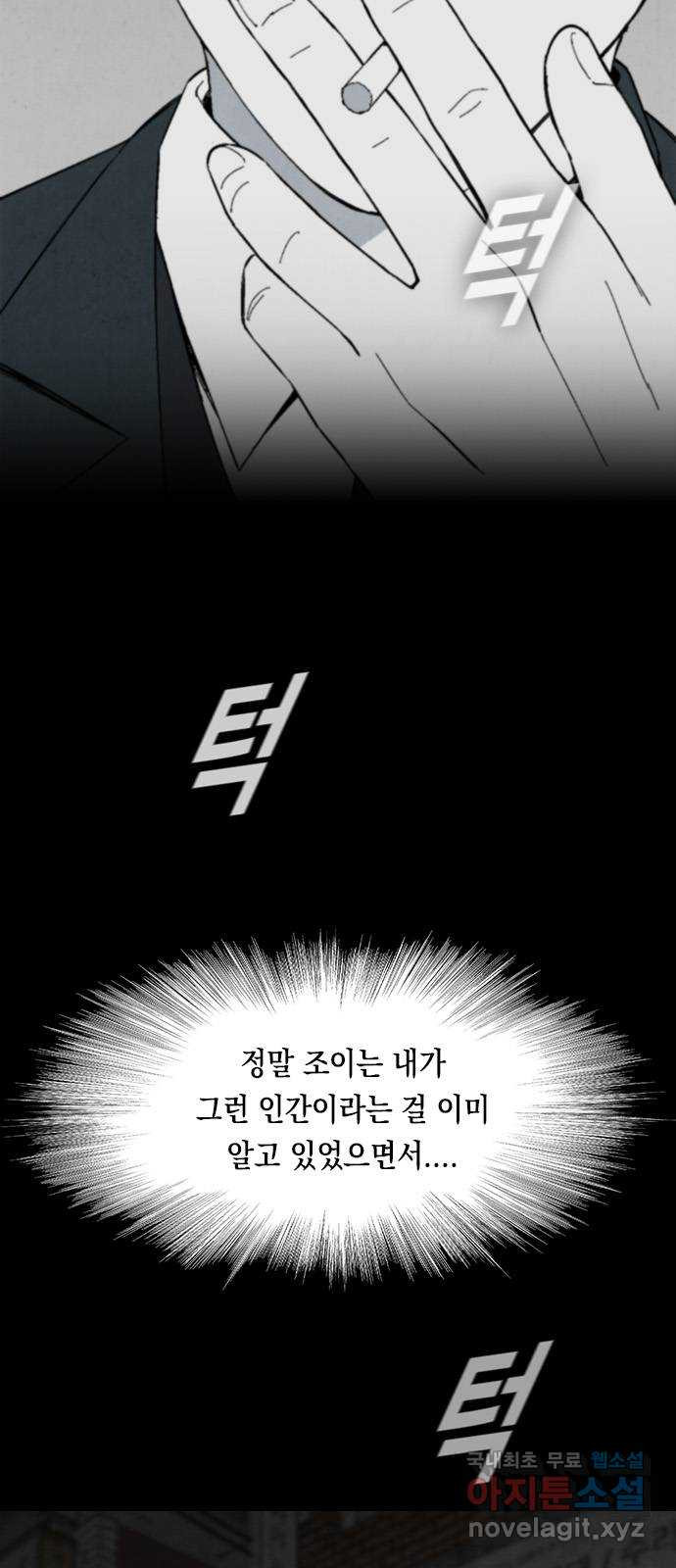 도태교실 39화. 식인종 [21] 5