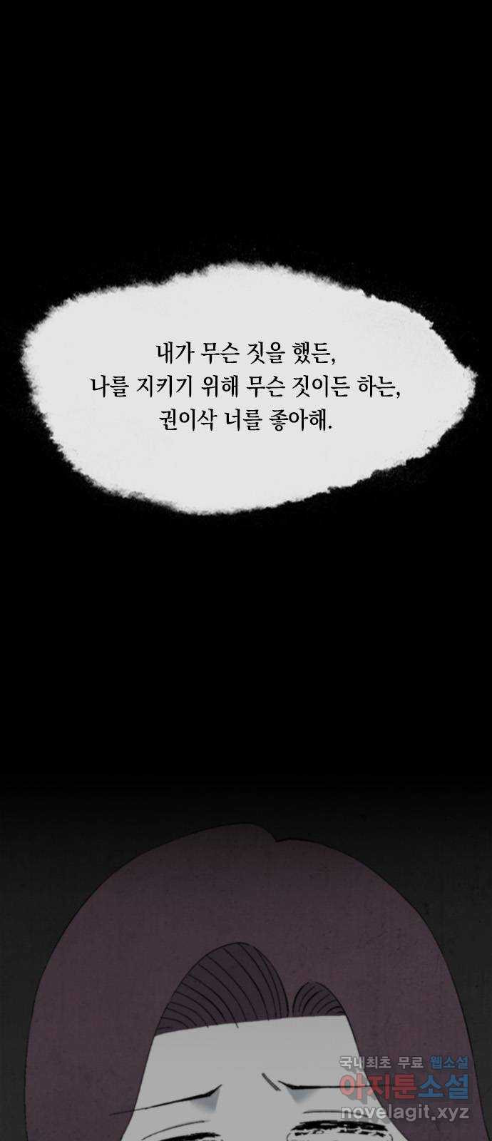 도태교실 39화. 식인종 [21] 8