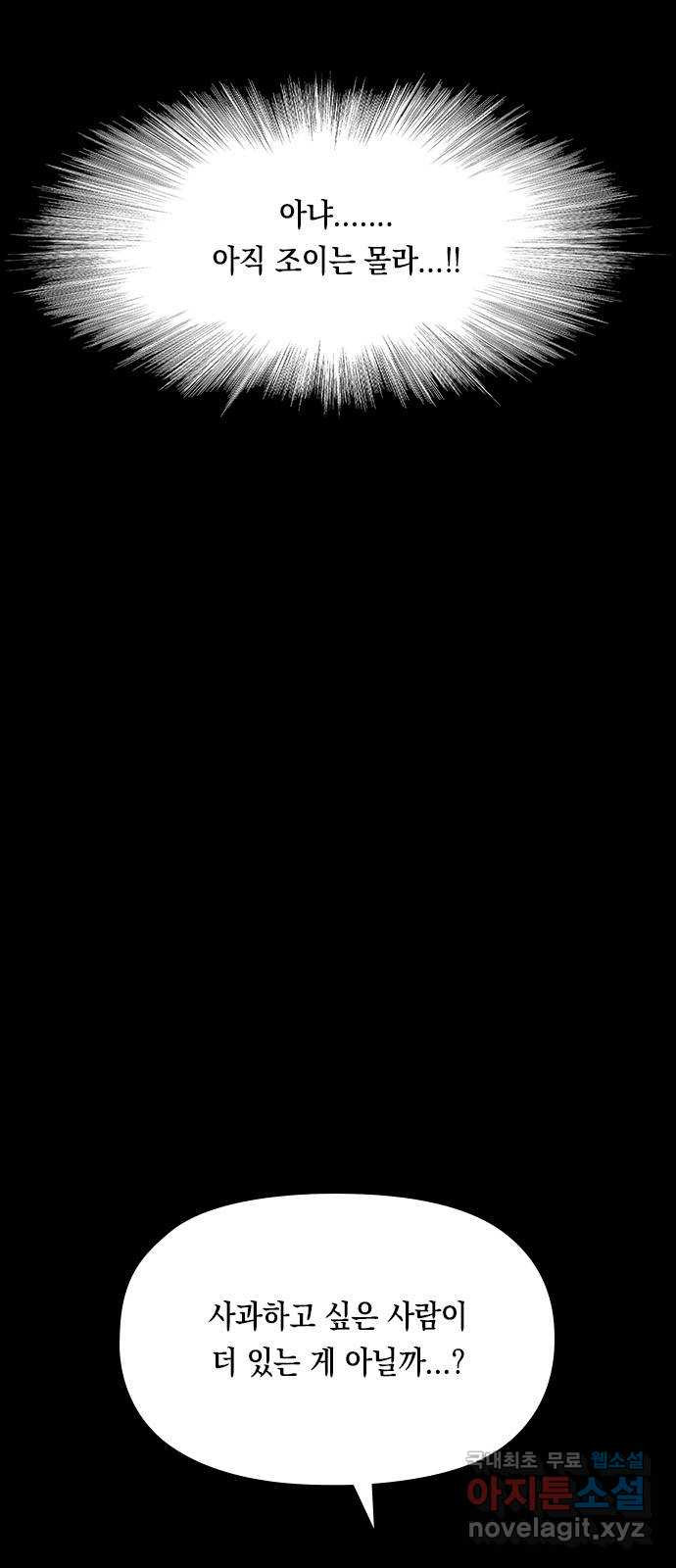 도태교실 39화. 식인종 [21] 13
