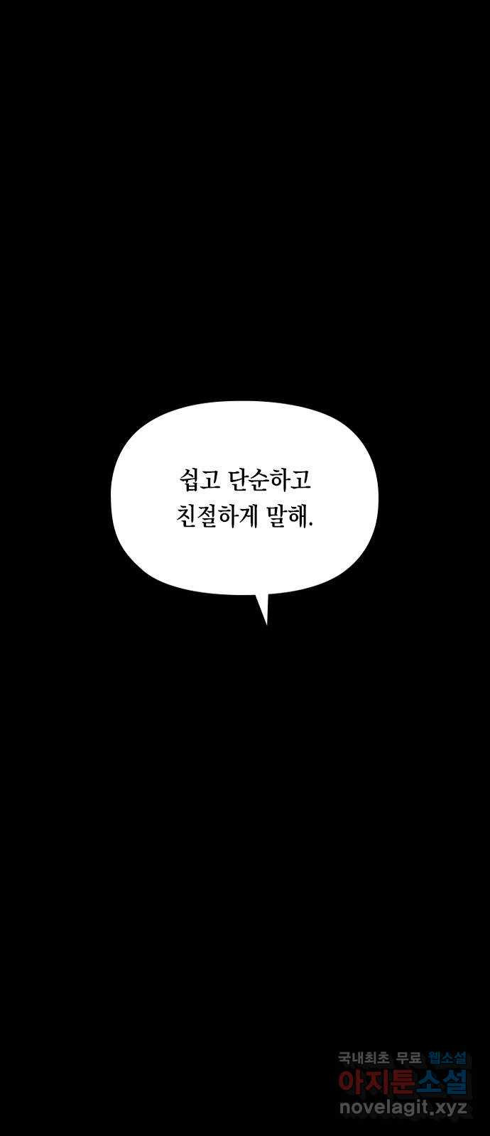 도태교실 39화. 식인종 [21] 16