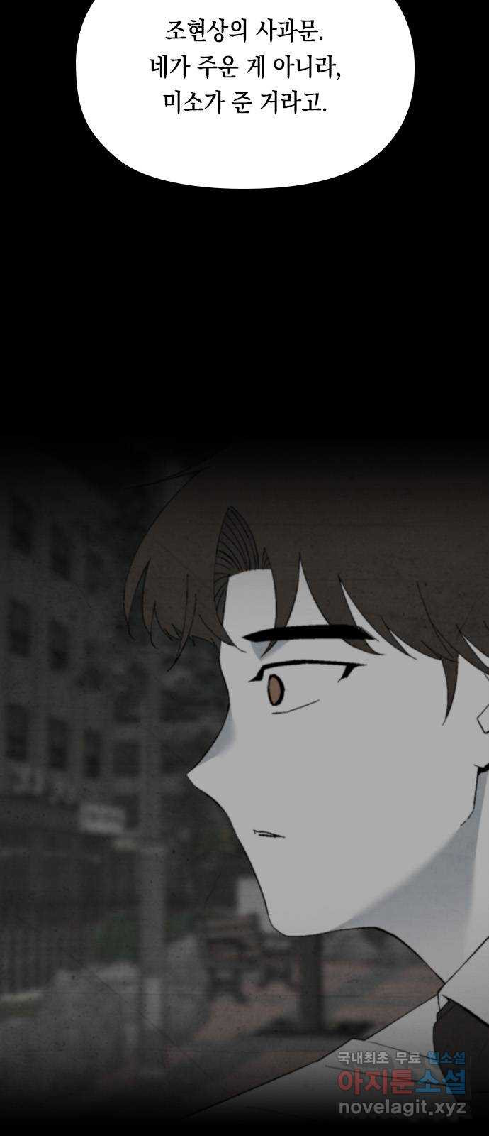 도태교실 39화. 식인종 [21] 18