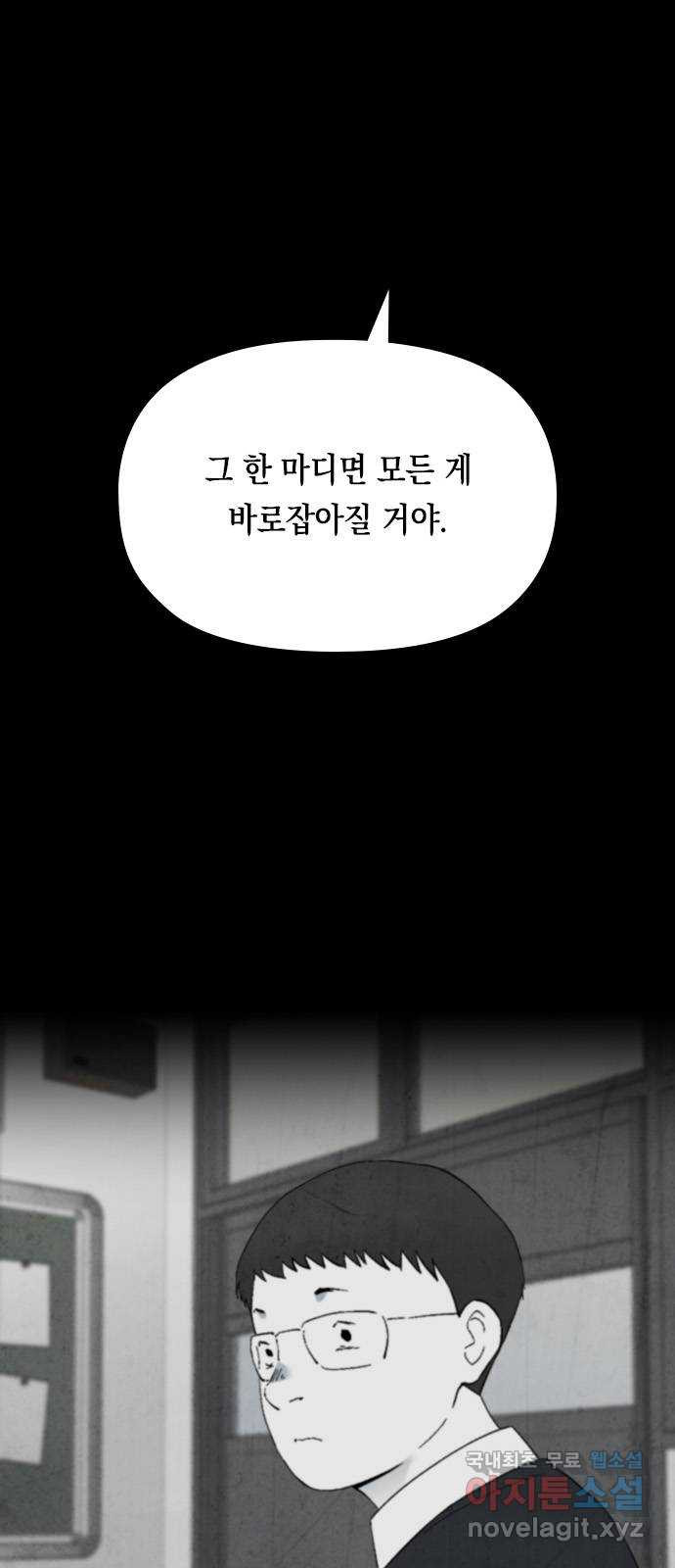 도태교실 39화. 식인종 [21] 19