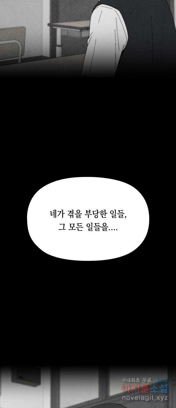 도태교실 39화. 식인종 [21] 20