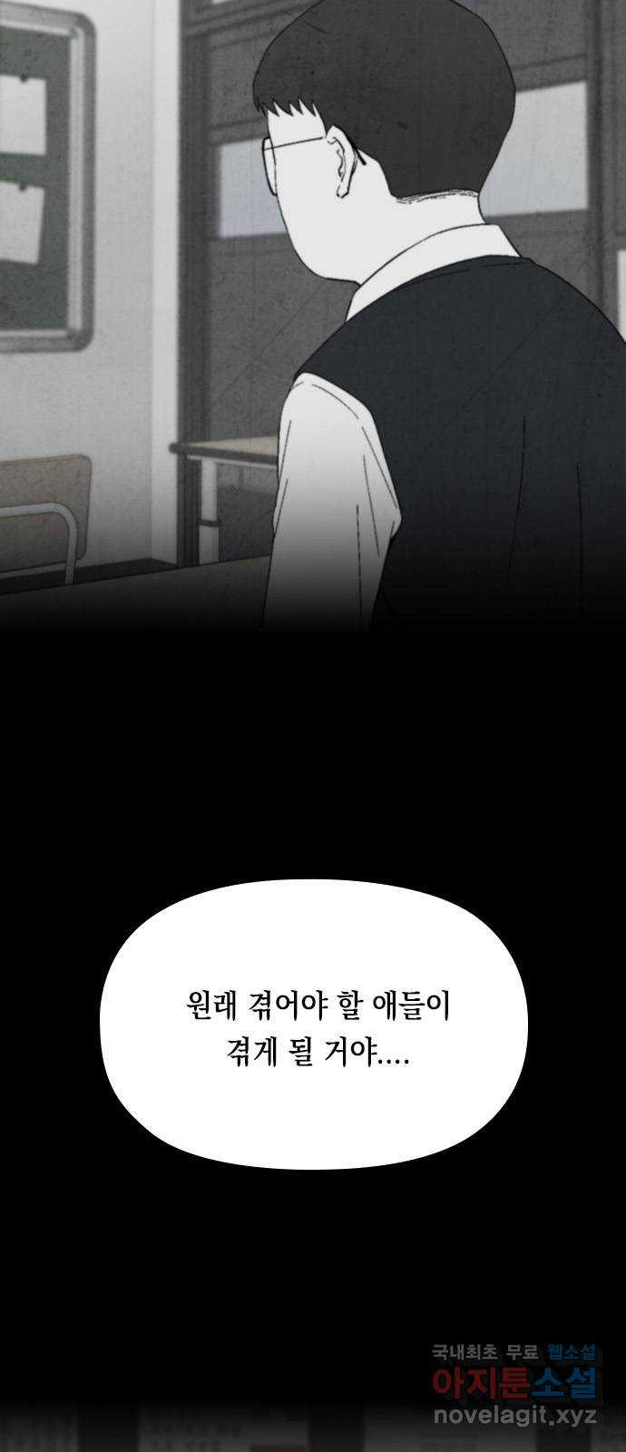 도태교실 39화. 식인종 [21] 21
