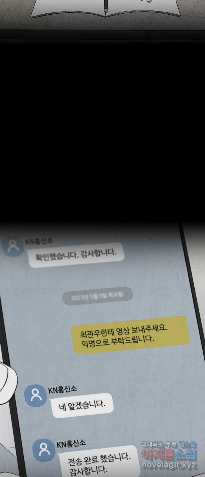 도태교실 39화. 식인종 [21] 24